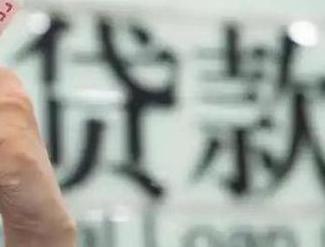 哈巴河贷款到期怎么续贷？