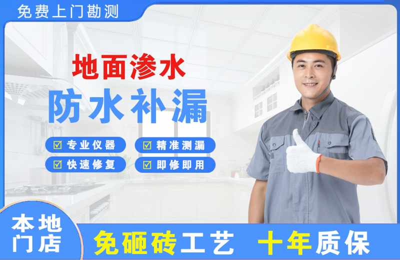 哈巴河地面渗水维修